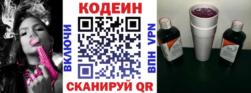 Codein напиток Lean (лин)  Красный Кут 