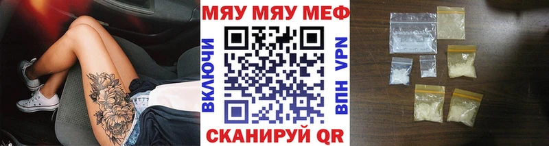 Меф мяу мяу Красный Кут